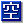 Japanese “Vacancy” Button